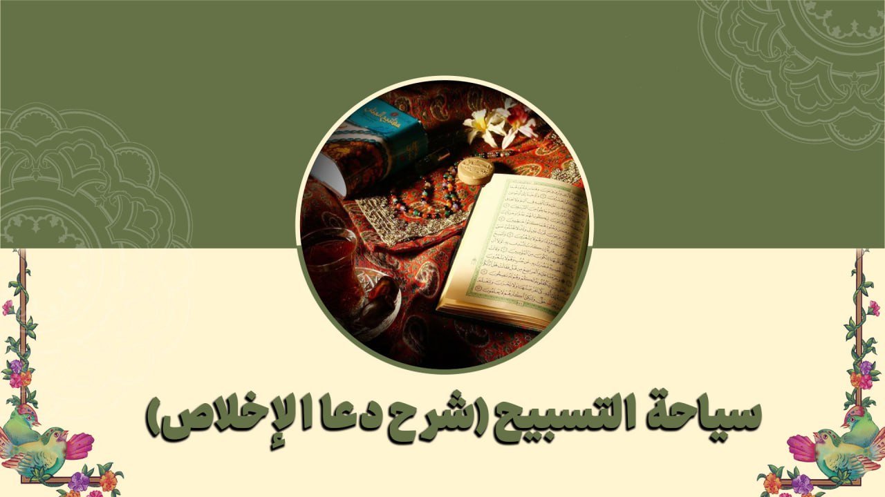 رب العزة وعزة أولياء الله في القرآن