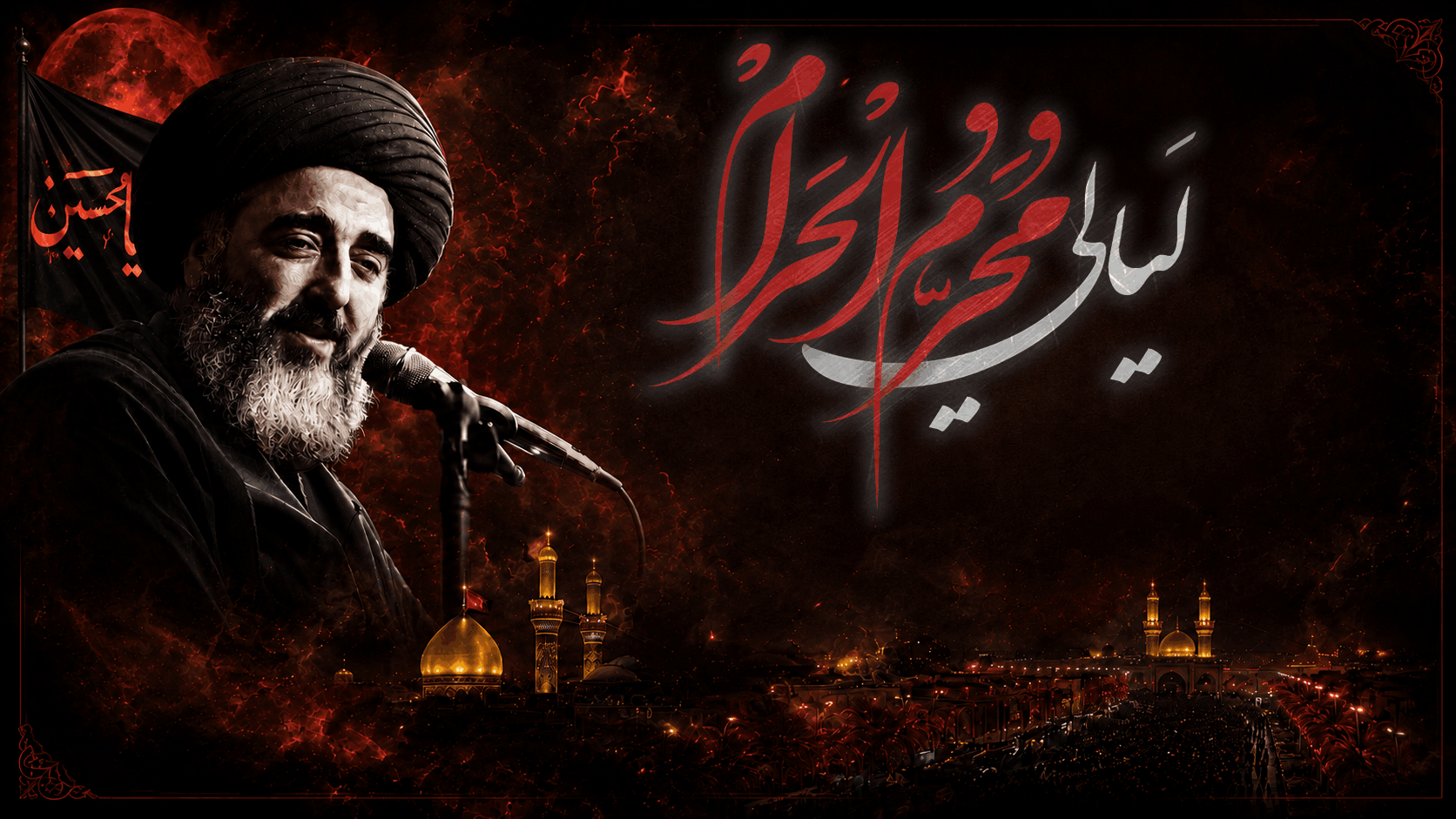 التوحيد والفخر بالله في نهضة الإمام الحسين عليه السلام